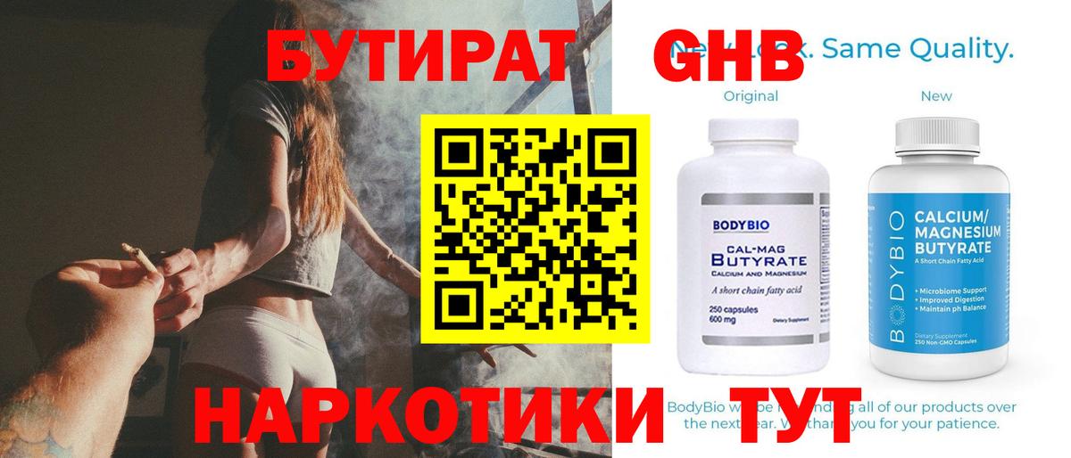 Добрянка  Бутират  Вход с VPN  БУТИРАТ оксана 