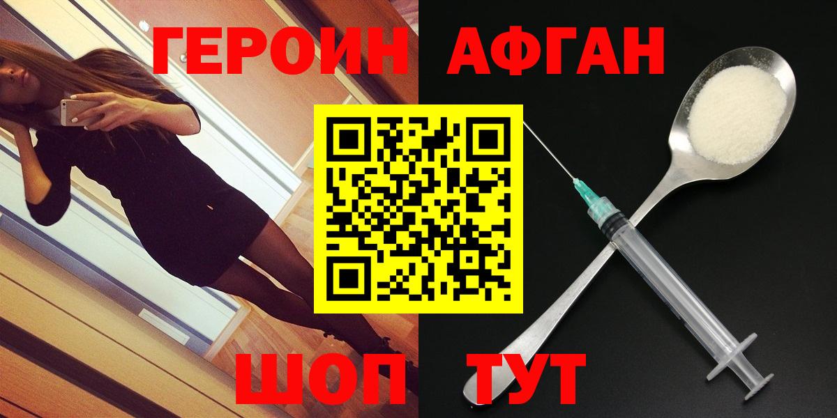 Героин афганец Добрянка