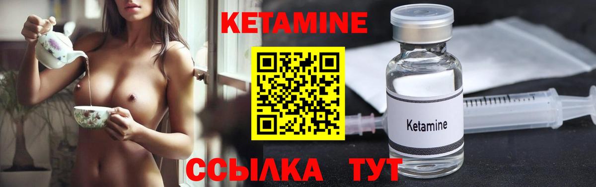 Кетамин Добрянка