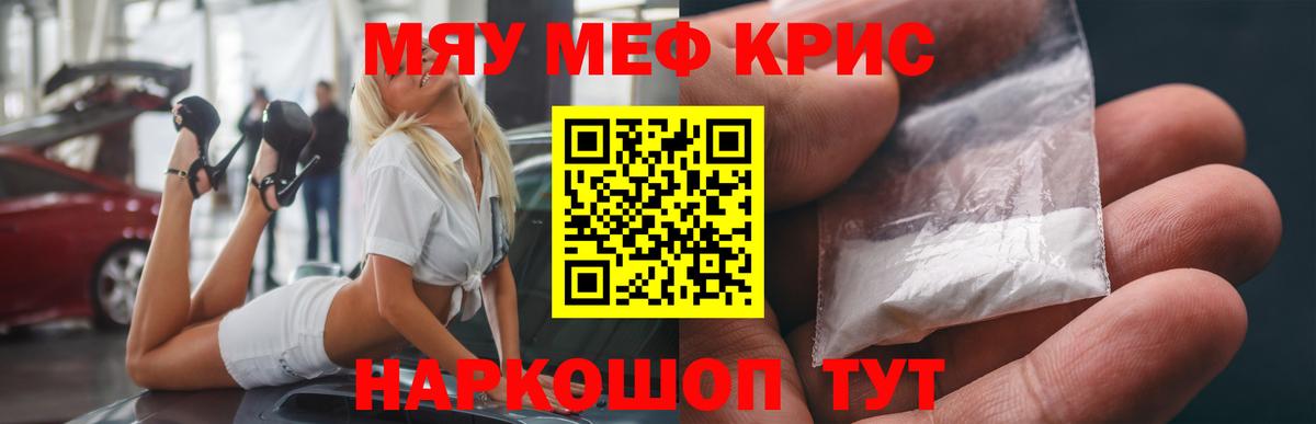 МЯУ-МЯУ 4 MMC  Меф  Добрянка 